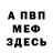 МЕФ мука Mira Zimmerman